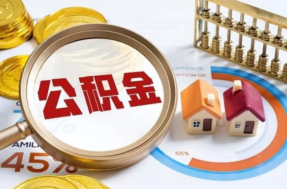 汕尾商业性住房可以提取公积金吗（商业房可以提取住房公积金吗）